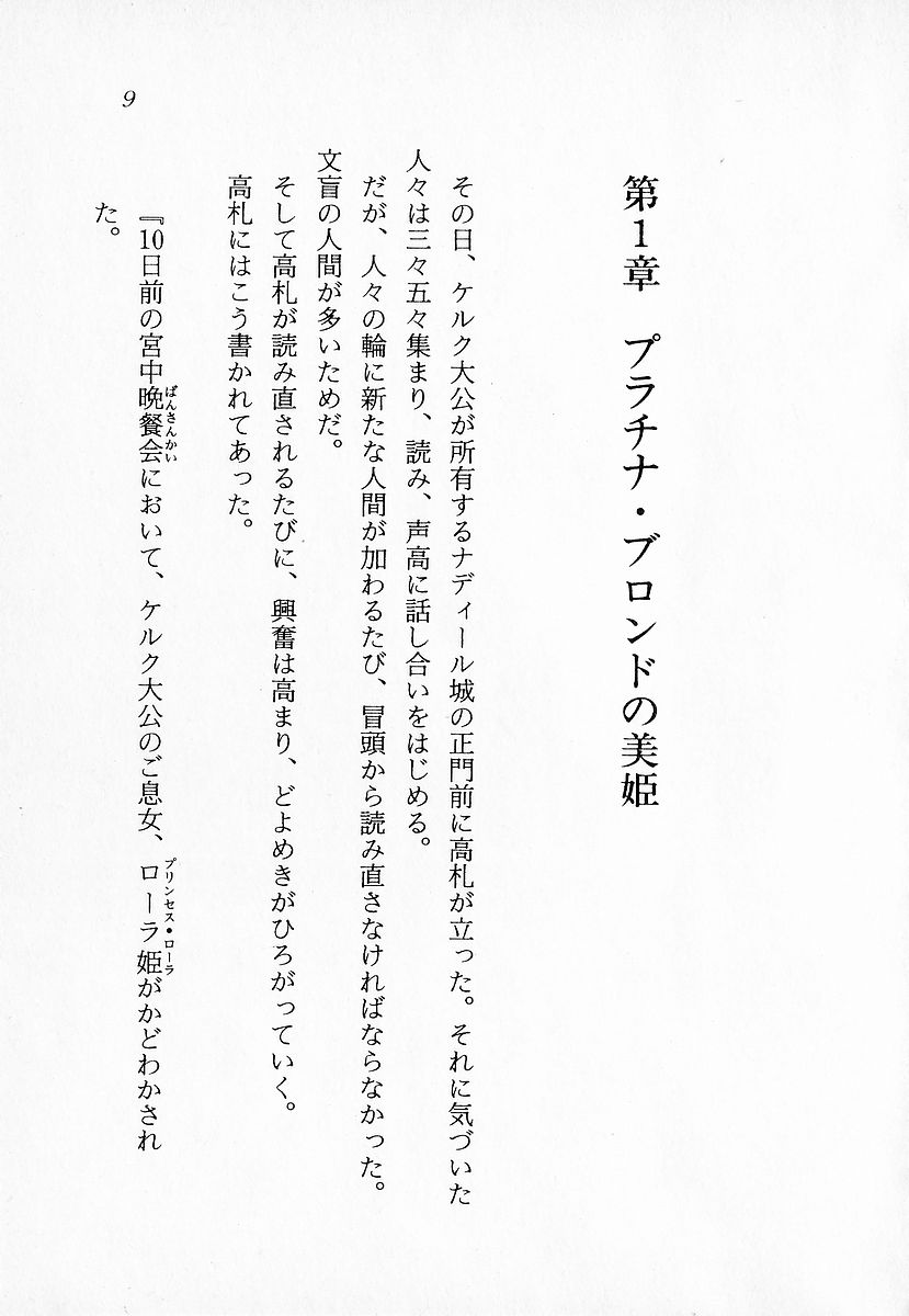 Madou Quest - Princess Kyuushutsu Sakusen page 10 full