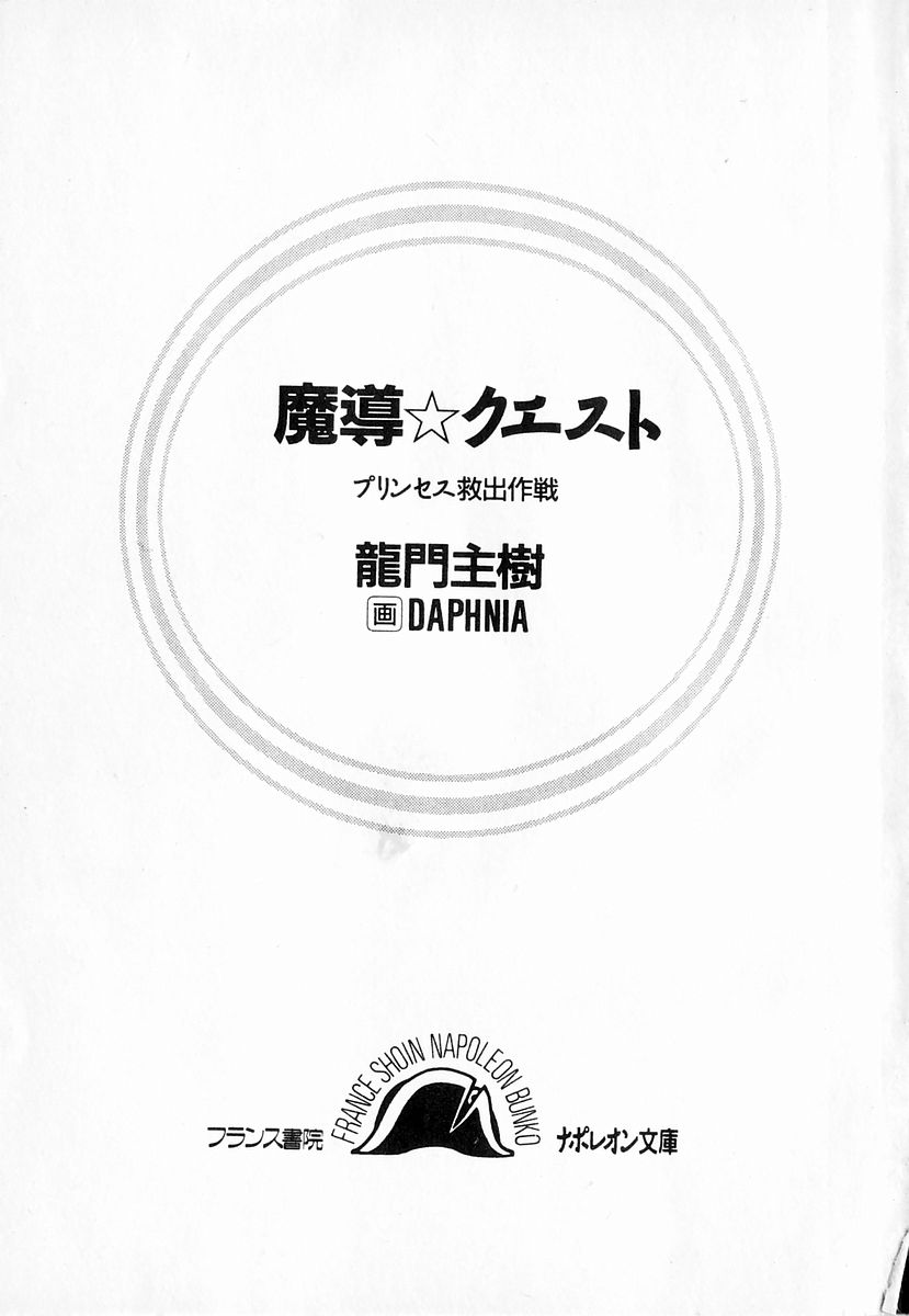 Madou Quest - Princess Kyuushutsu Sakusen page 3 full