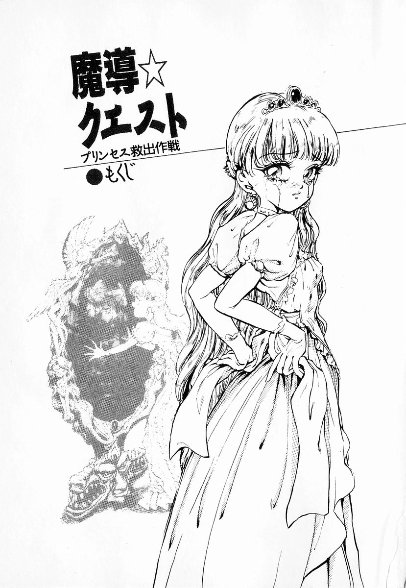 Madou Quest - Princess Kyuushutsu Sakusen page 4 full