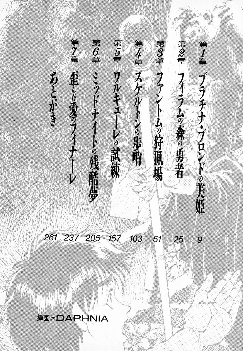 Madou Quest - Princess Kyuushutsu Sakusen page 6 full