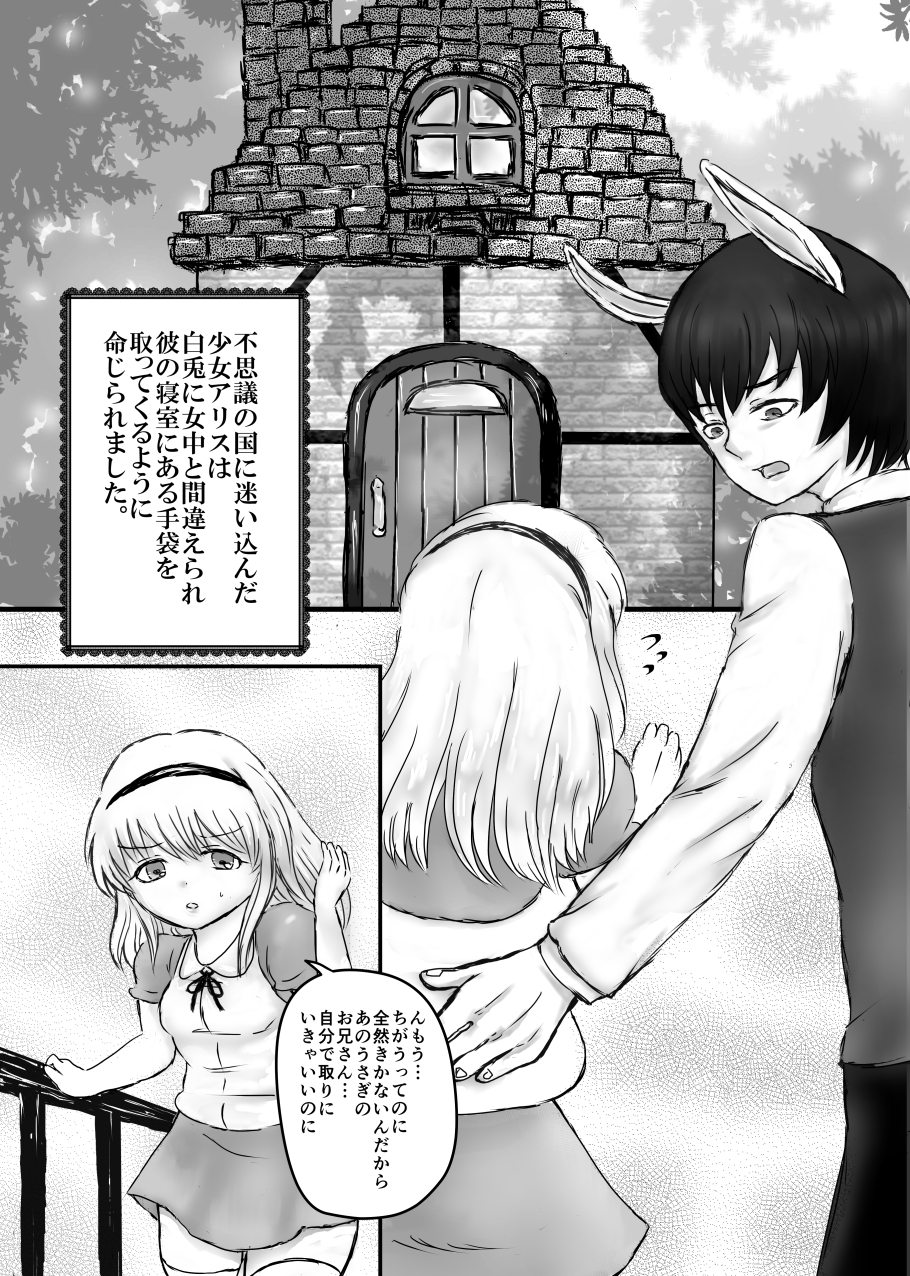 Futanari Alice to Shiro Usagi Oniisan no Aru Hirusagari no Dekigoto page 3 full