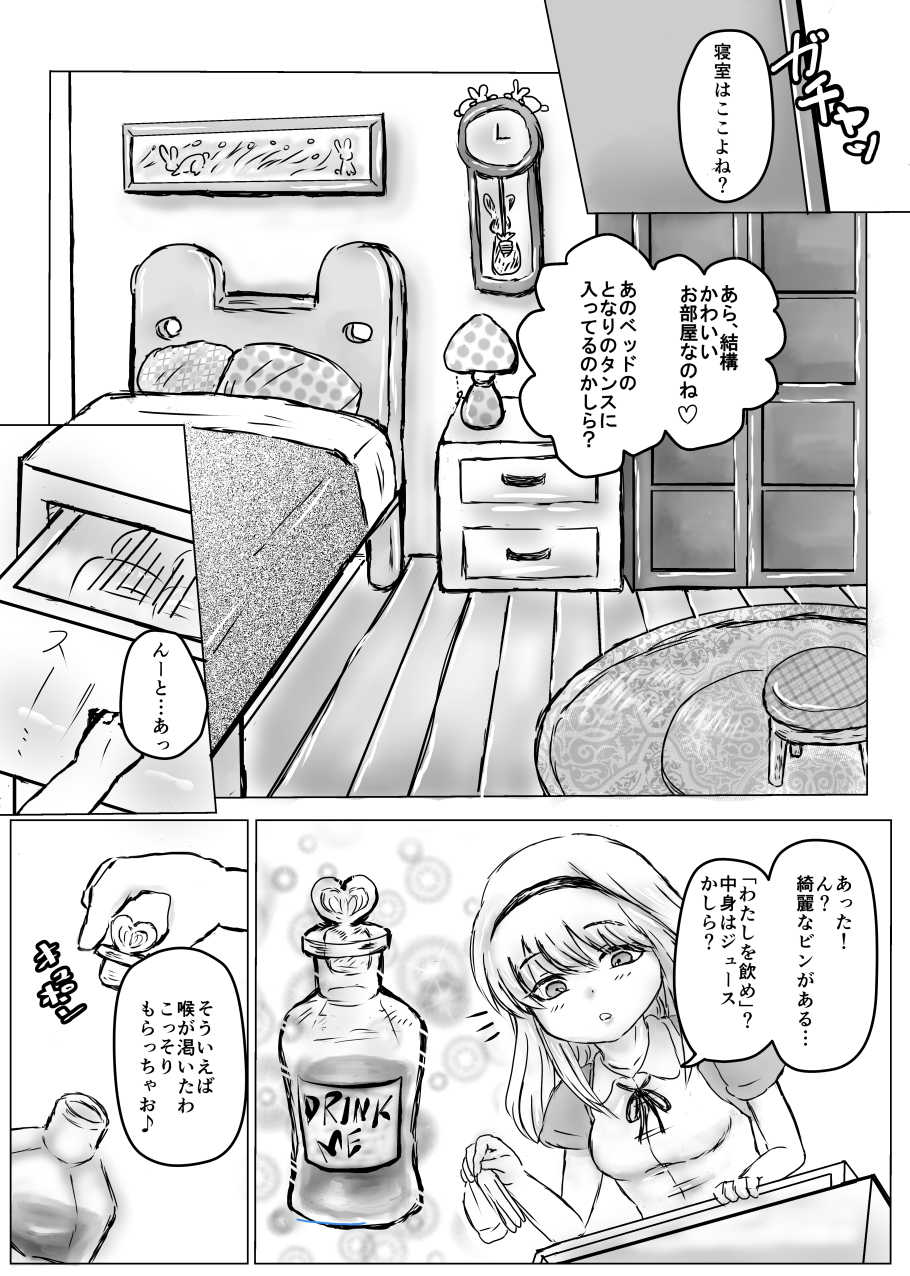 Futanari Alice to Shiro Usagi Oniisan no Aru Hirusagari no Dekigoto page 4 full