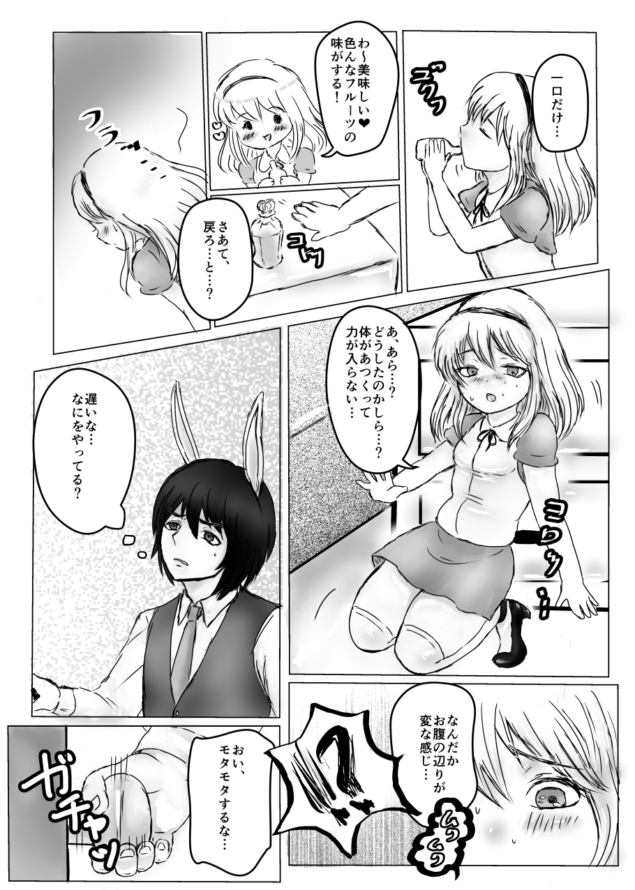 Futanari Alice to Shiro Usagi Oniisan no Aru Hirusagari no Dekigoto page 5 full