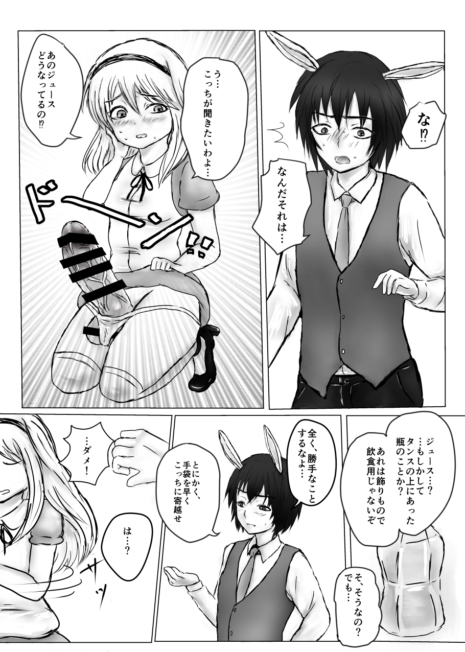 Futanari Alice to Shiro Usagi Oniisan no Aru Hirusagari no Dekigoto page 6 full