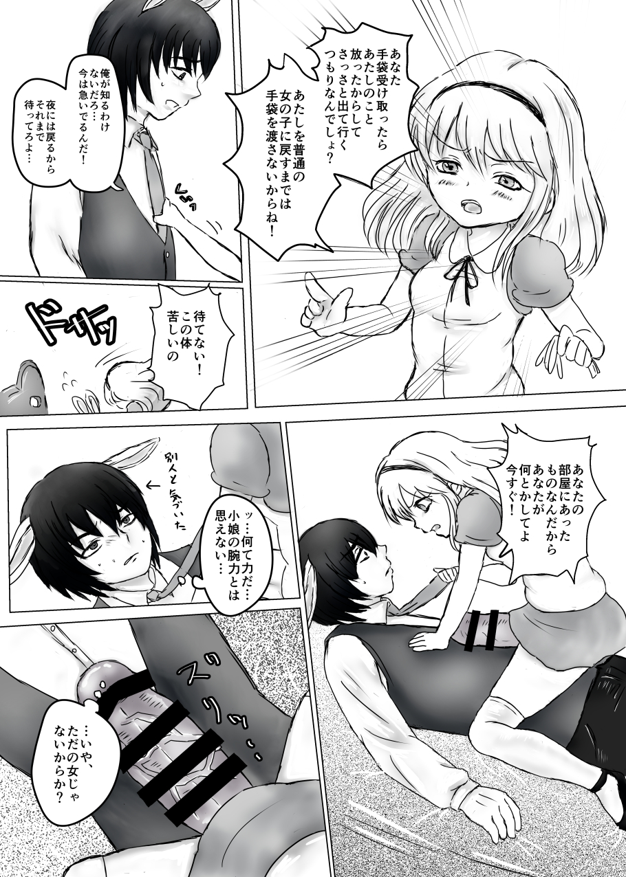 Futanari Alice to Shiro Usagi Oniisan no Aru Hirusagari no Dekigoto page 7 full