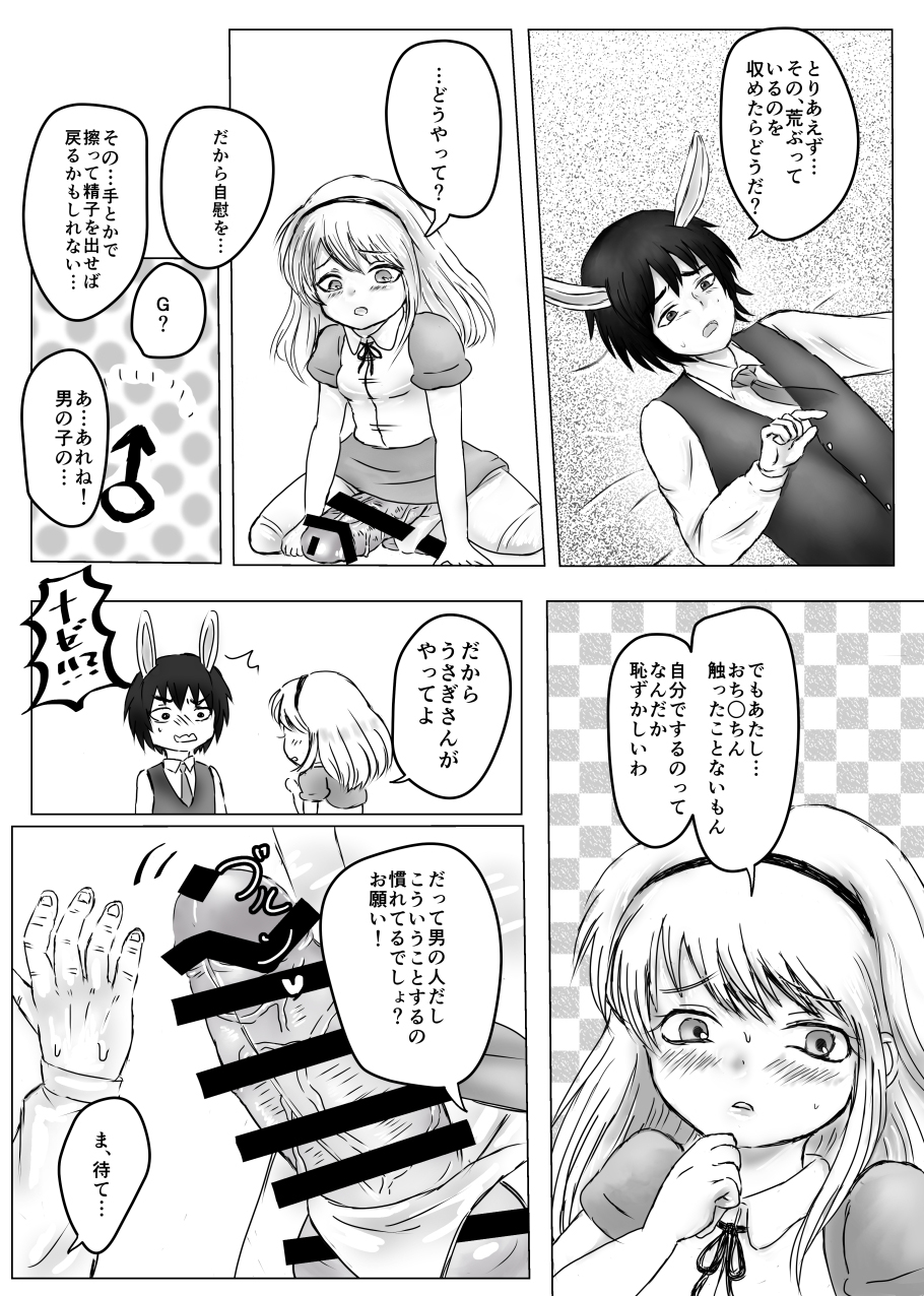 Futanari Alice to Shiro Usagi Oniisan no Aru Hirusagari no Dekigoto page 8 full