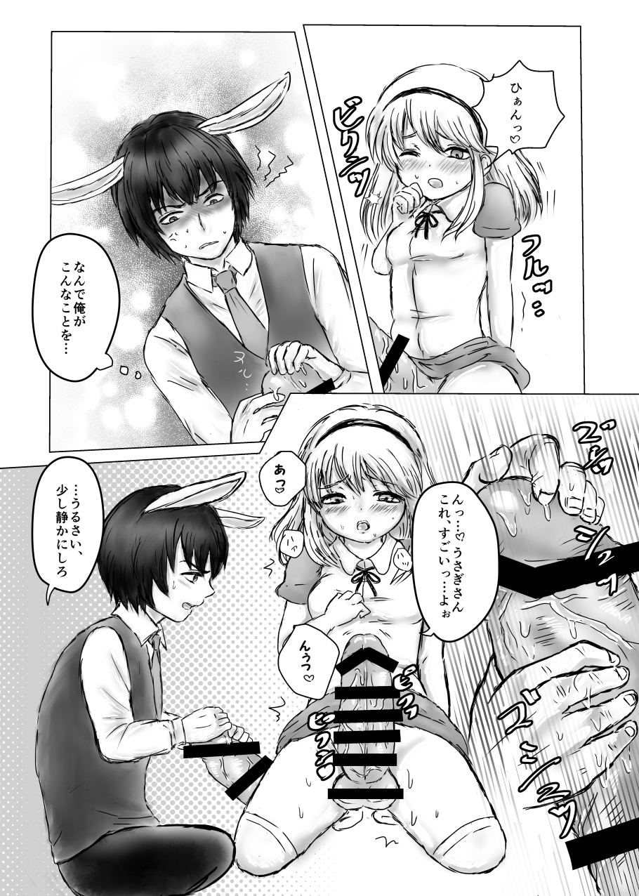 Futanari Alice to Shiro Usagi Oniisan no Aru Hirusagari no Dekigoto page 9 full
