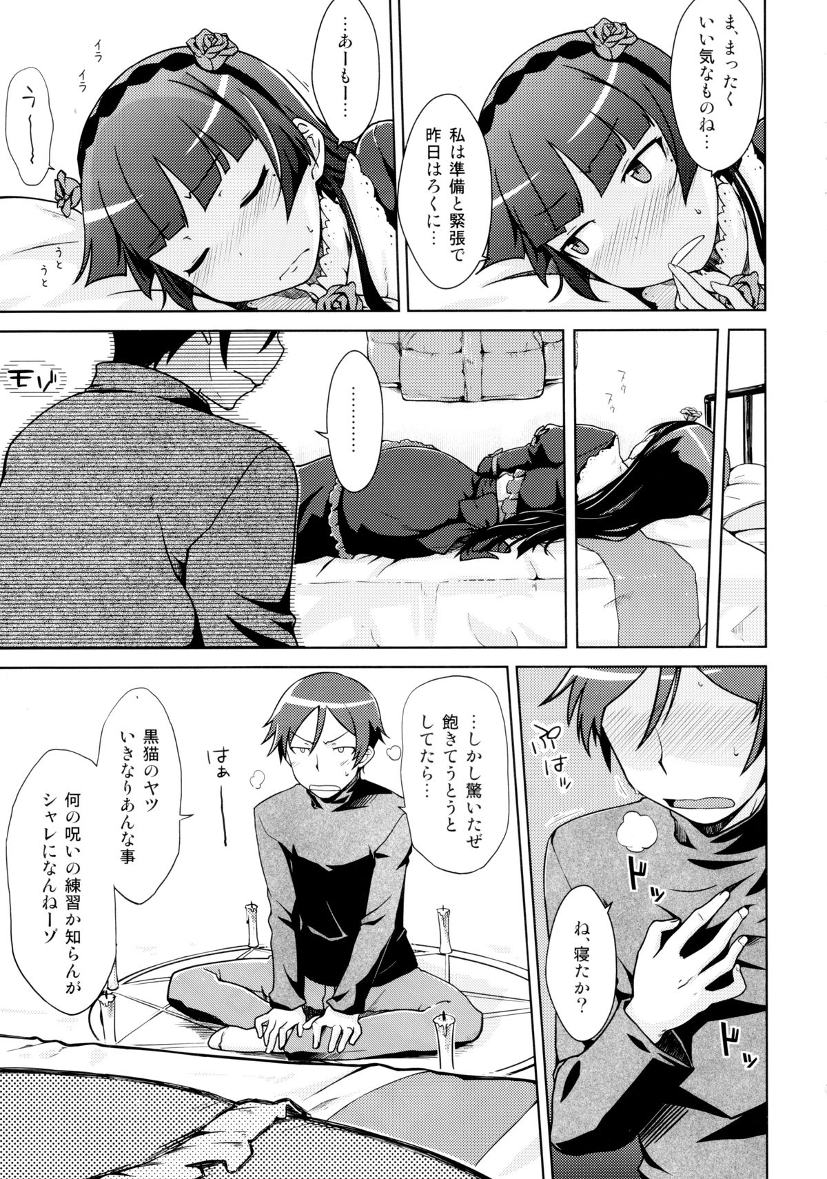Datensei no Tatakai page 10 full