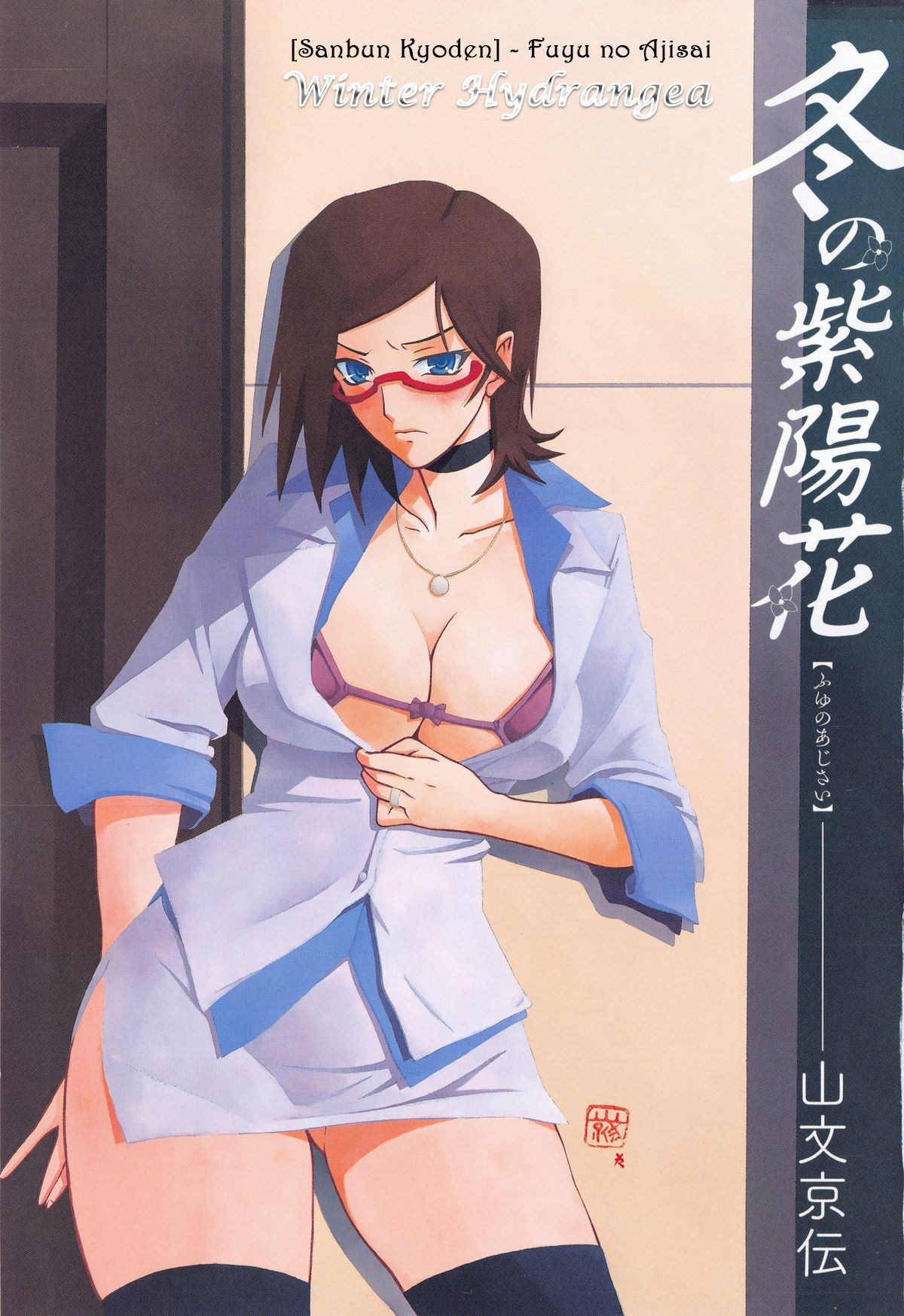 Fuyu no Ajisai epilog... page 1 full