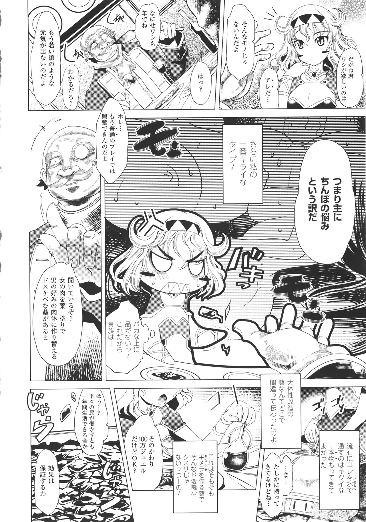 Dain no Kokuin -Kawaru Karada- ~The Engraved of Corruption~ page 7 full