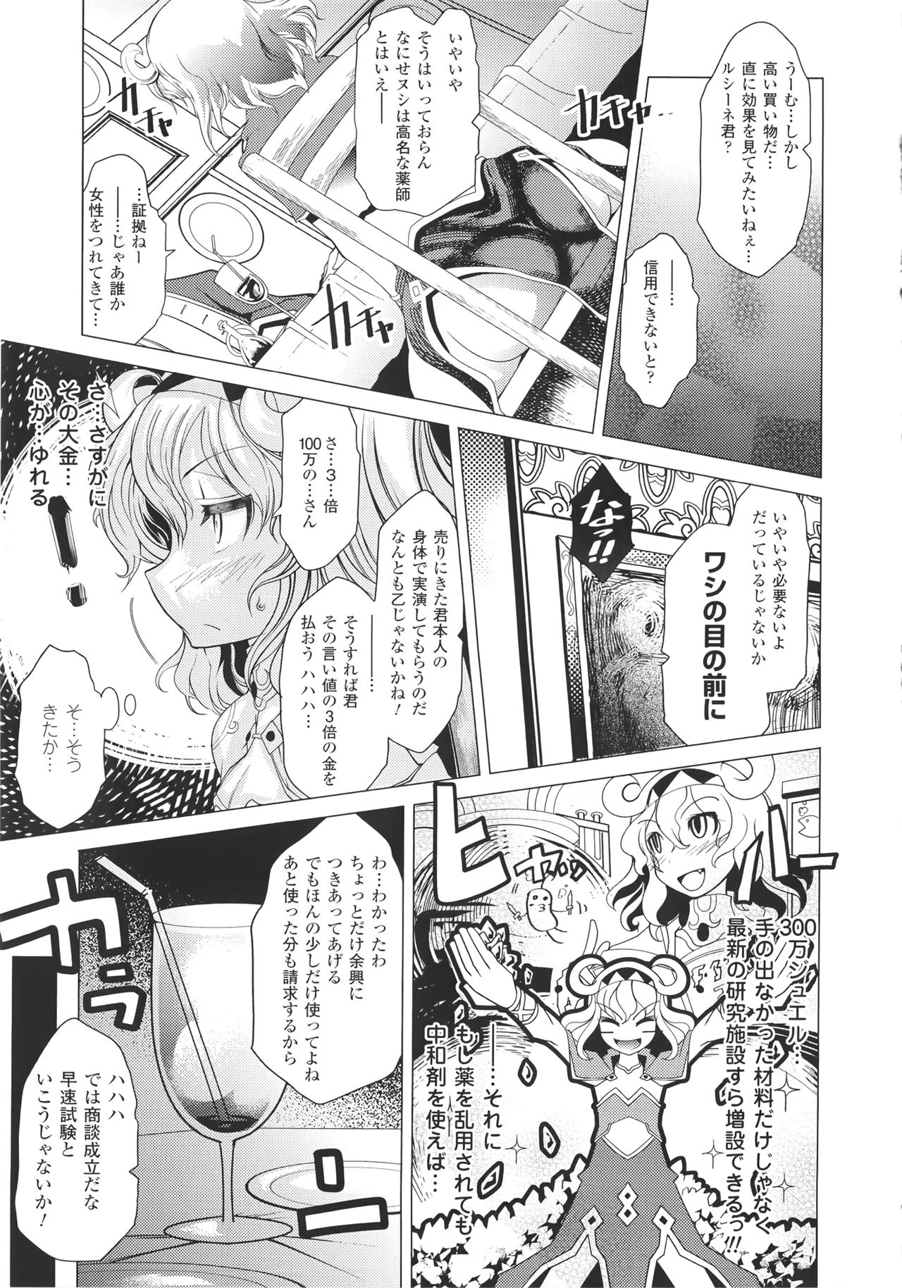 Dain no Kokuin -Kawaru Karada- ~The Engraved of Corruption~ page 8 full