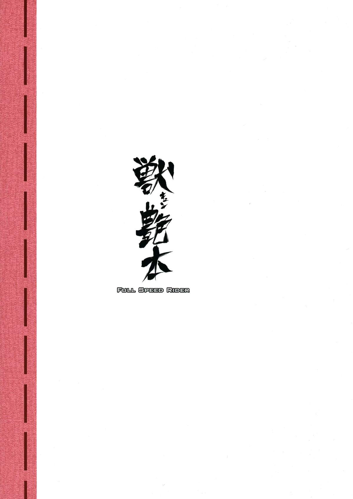 Kemo Kyun Erohon page 2 full