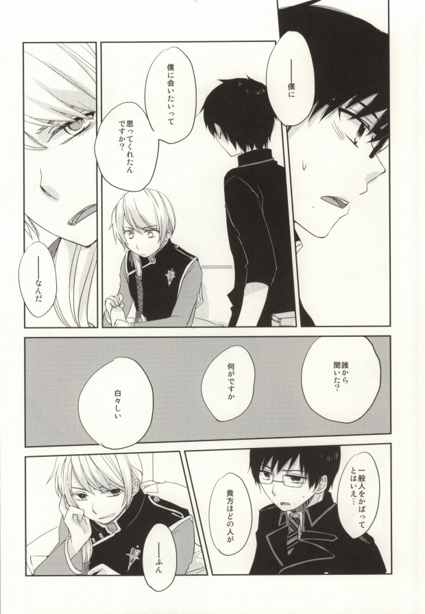 Omae wa Tsukae Souda na page 5 full