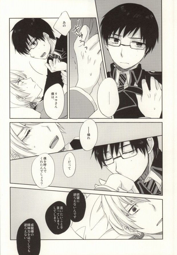 Omae wa Tsukae Souda na page 7 full