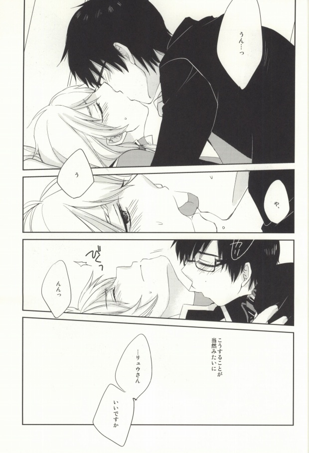 Omae wa Tsukae Souda na page 8 full