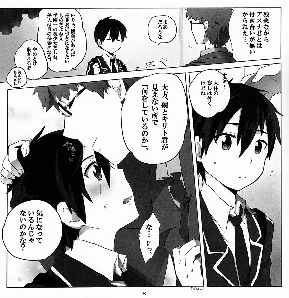 Cherry on The shortcake! page 7 full