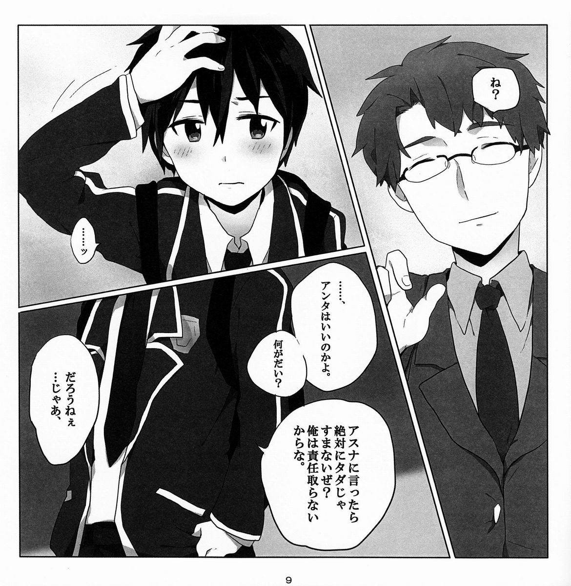 Cherry on The shortcake! page 8 full