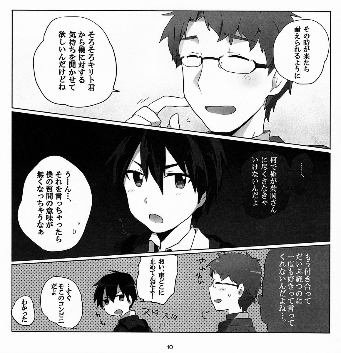 Cherry on The shortcake! page 9 full