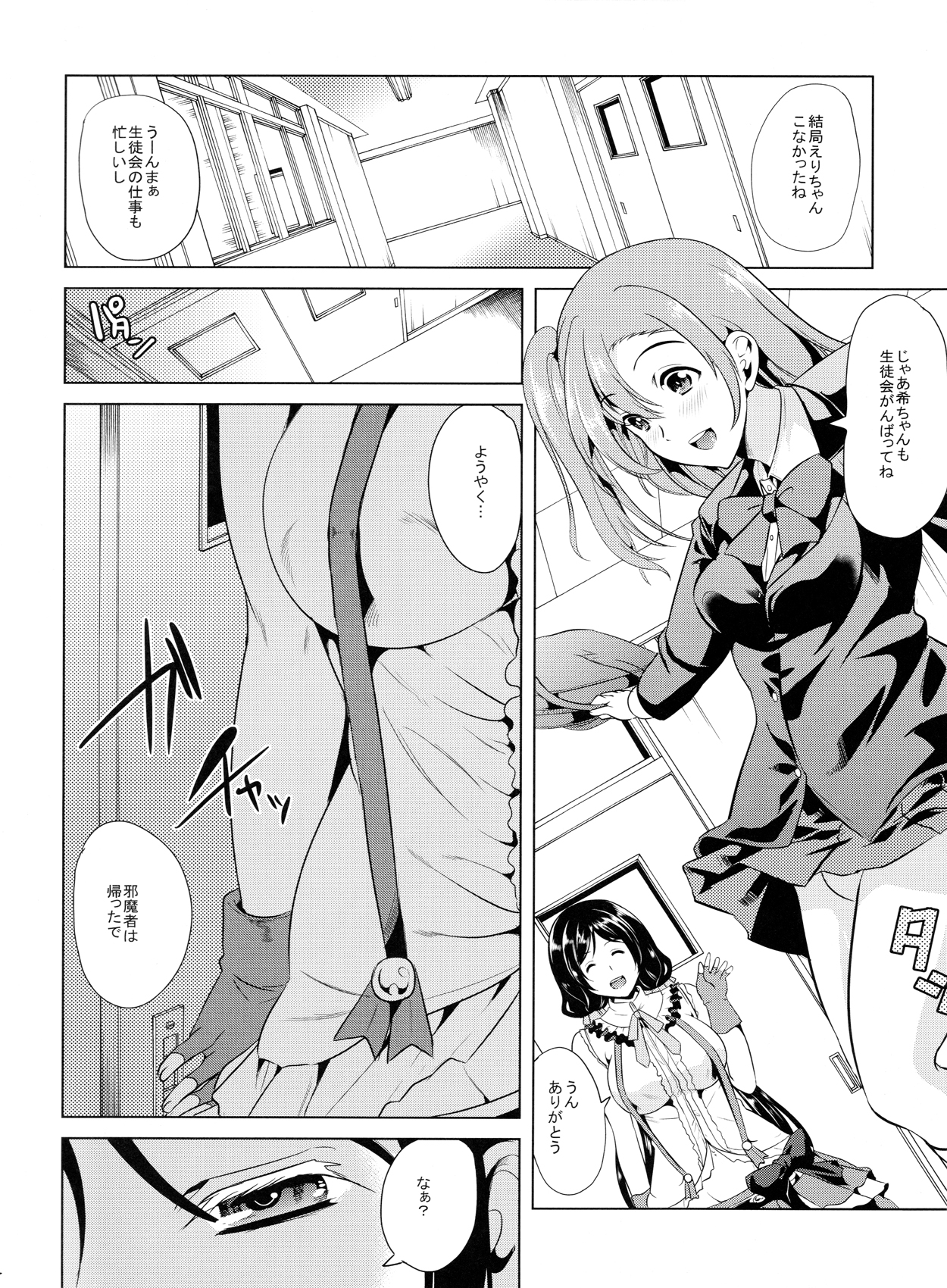 Nozomi wa Doushitemo Erichi to Sex ga Shitai!! page 3 full