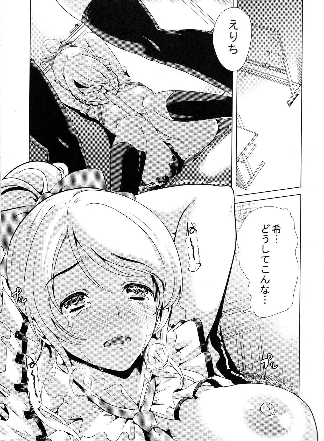 Nozomi wa Doushitemo Erichi to Sex ga Shitai!! page 4 full