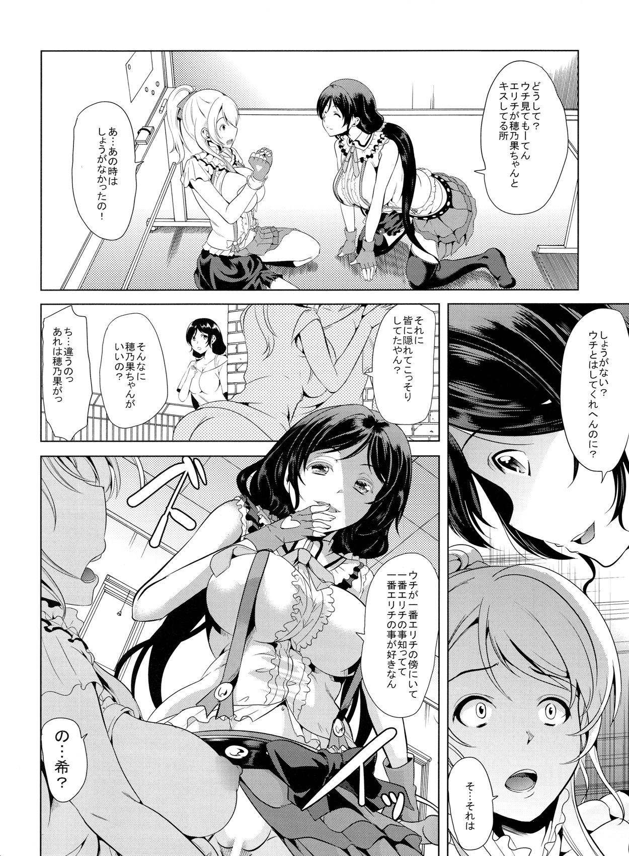 Nozomi wa Doushitemo Erichi to Sex ga Shitai!! page 5 full