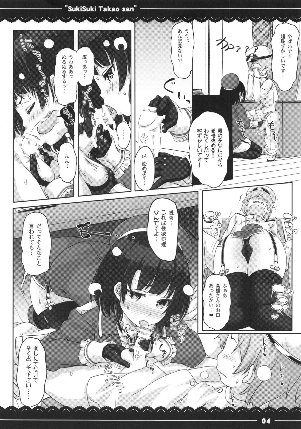 Suki Suki Takao San page 6 full