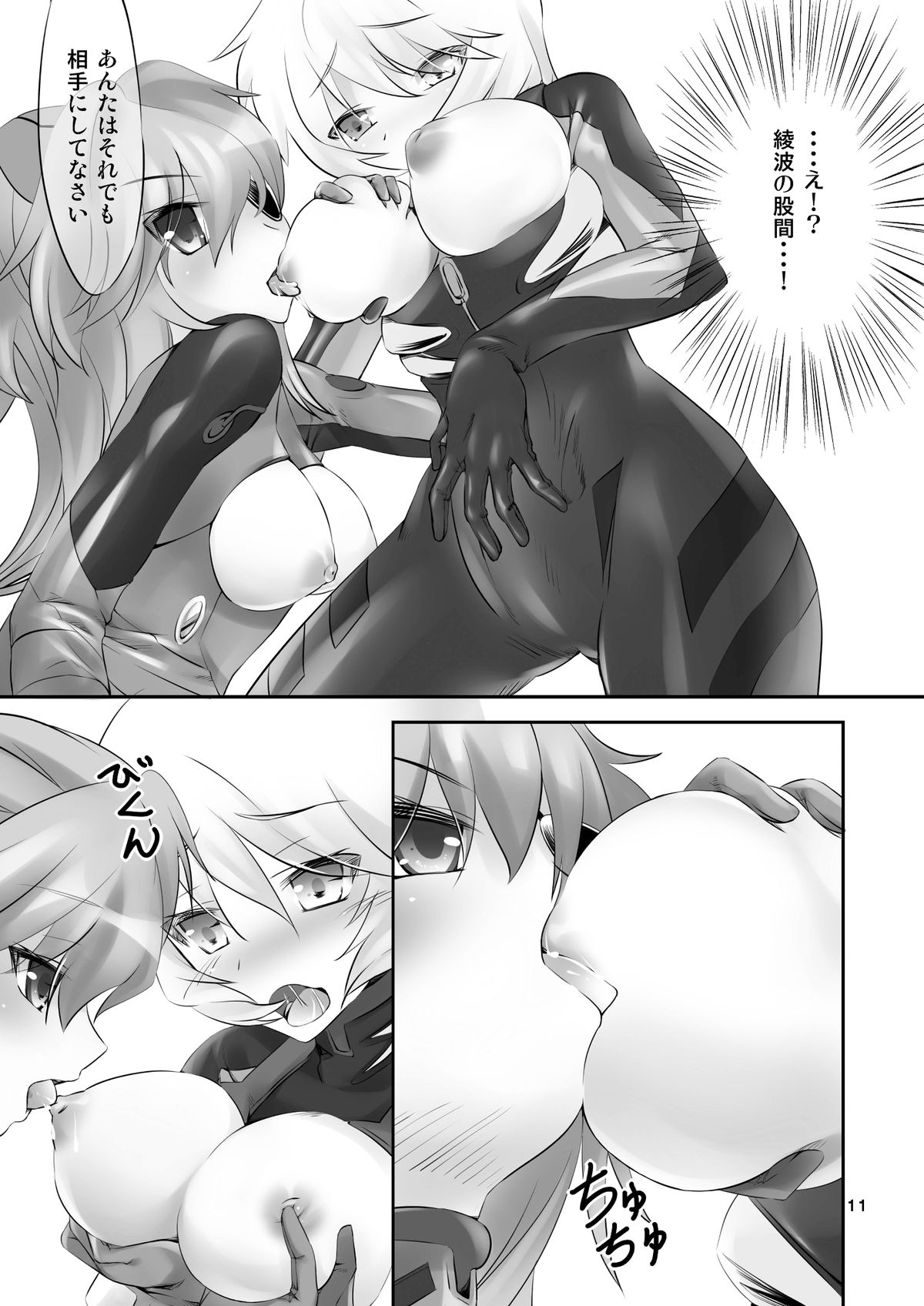 Ayanami no Kokan no O ga Q ni Natta Ken page 10 full