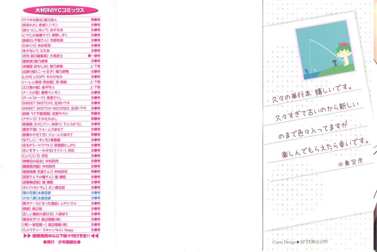 Shoujo Hakkei page 2 full