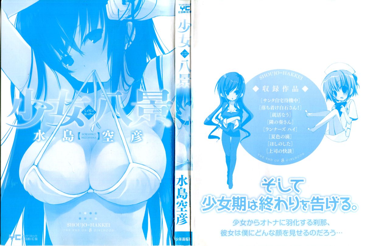 Shoujo Hakkei page 3 full