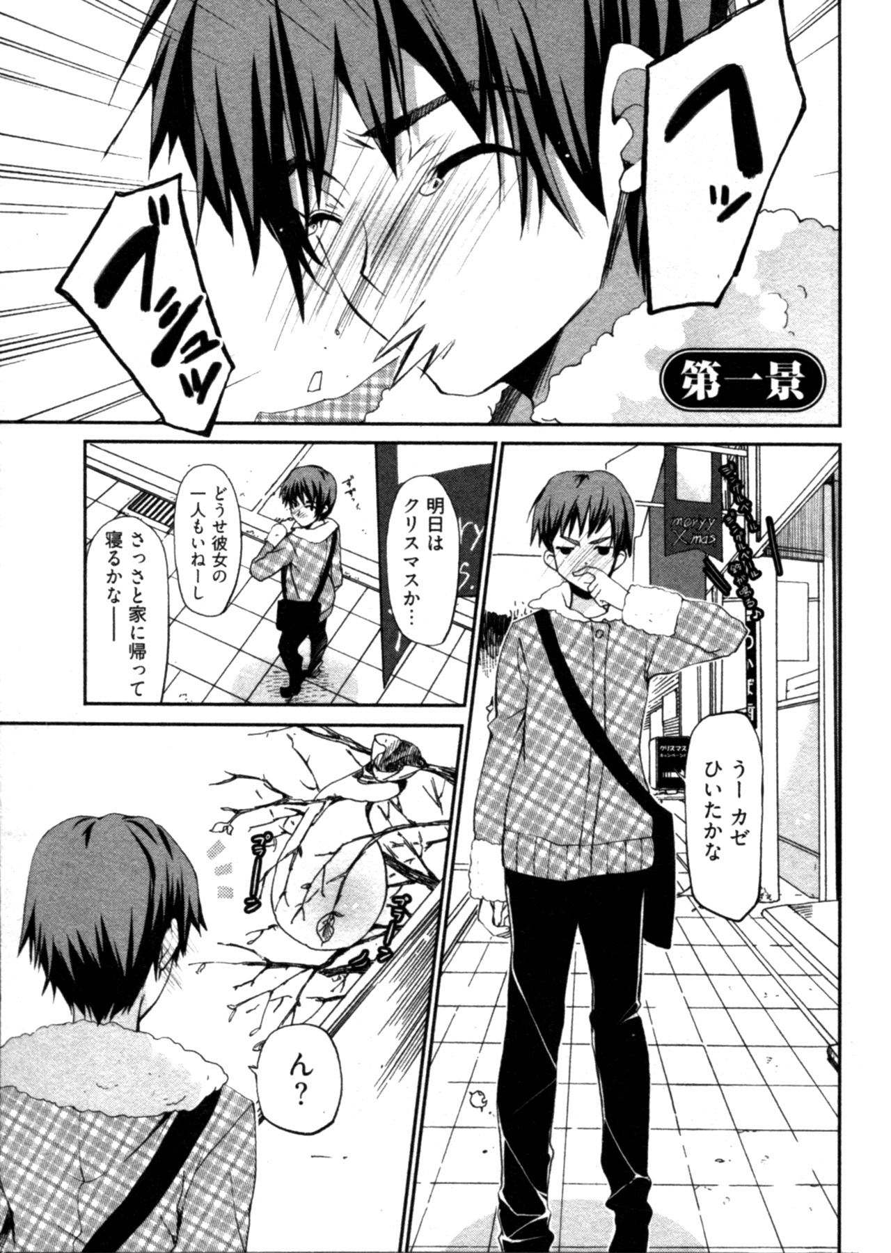 Shoujo Hakkei page 6 full