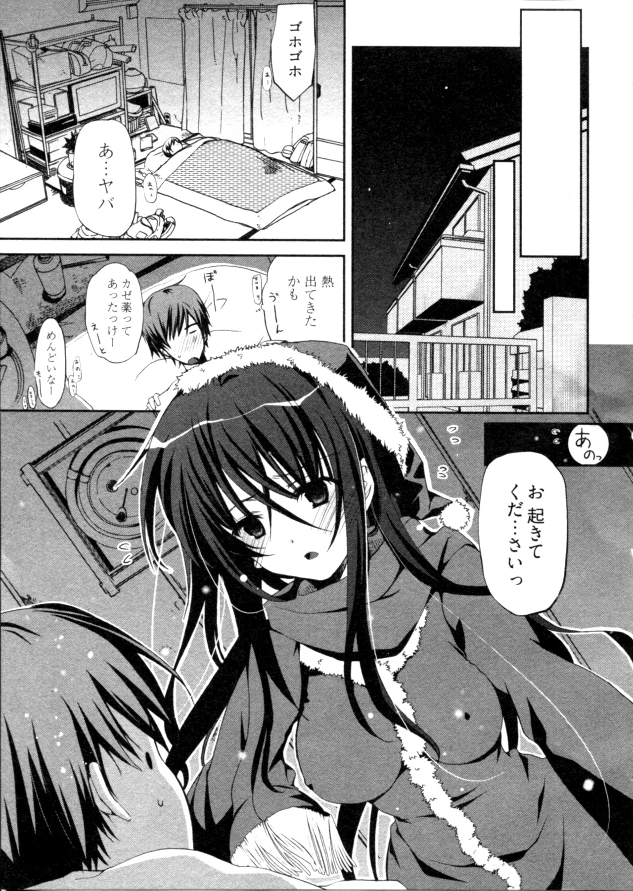 Shoujo Hakkei page 8 full