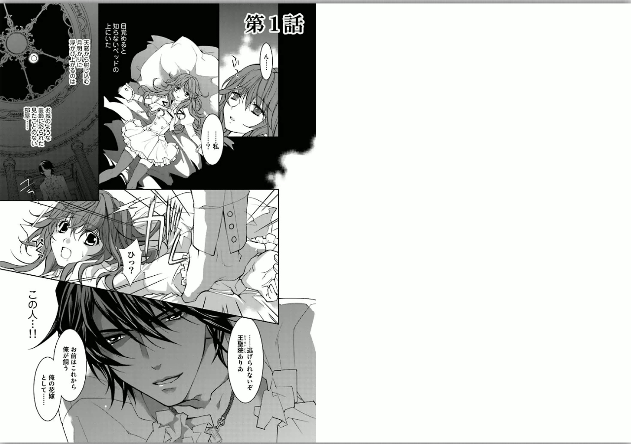 Zetsuai Koutei - Dorei Hime ni Akuma no Kiss vol 1 page 2 full