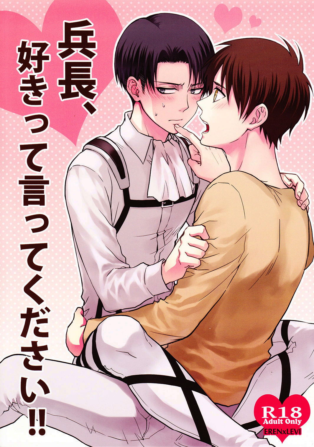 Heichou, Suki tte Itte Kudasai! ! page 1 full