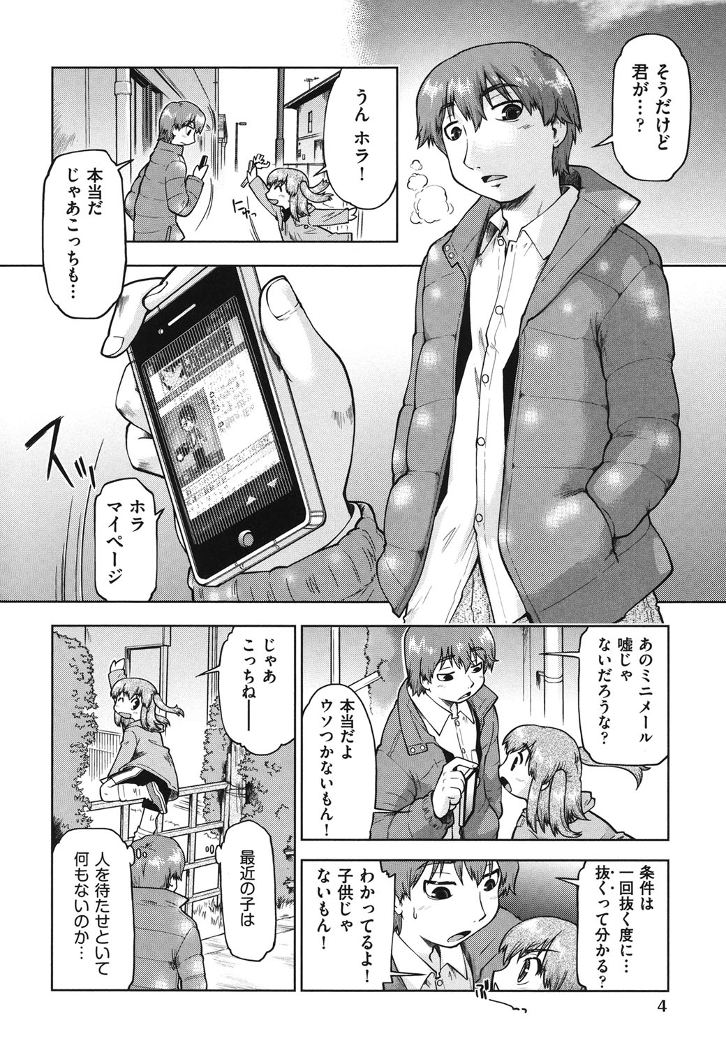 Sapo-Machi Shoujo - Girls are Waiting for Support page 5 full