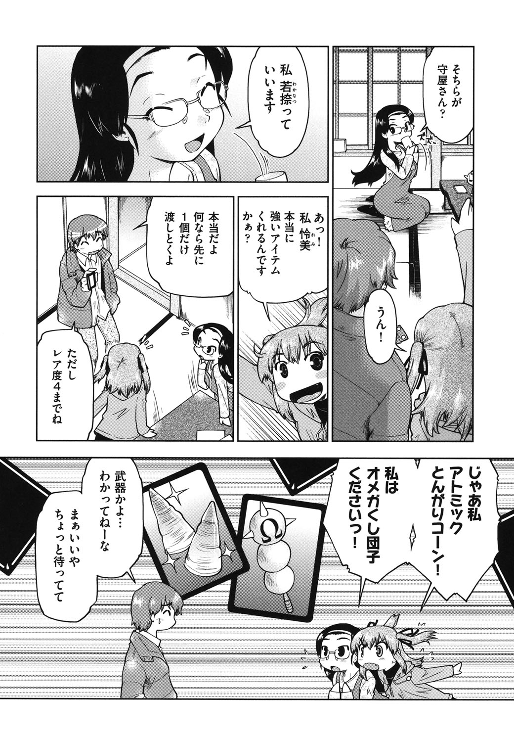 Sapo-Machi Shoujo - Girls are Waiting for Support page 7 full