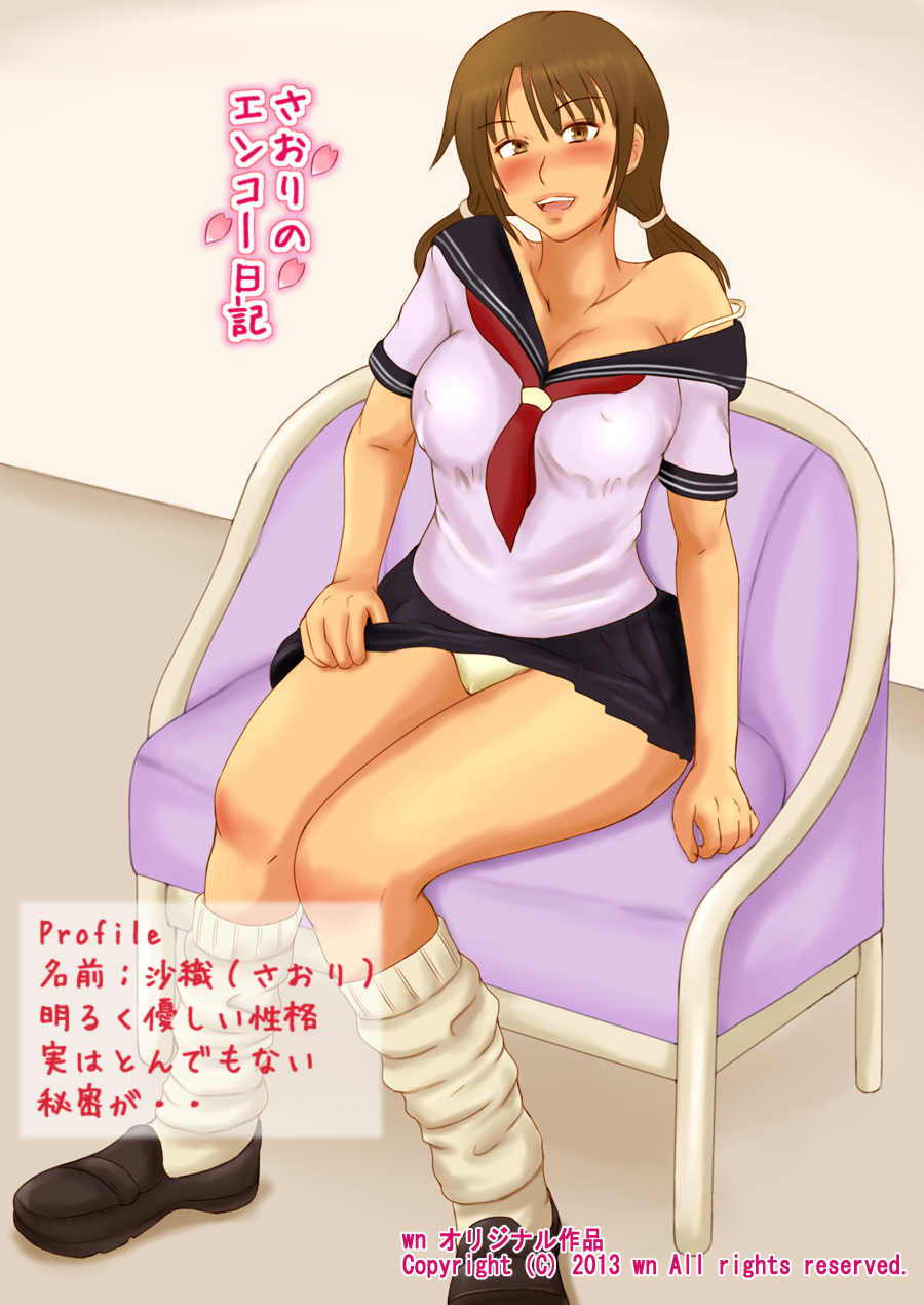 Saori no Enkou Nikki page 2 full