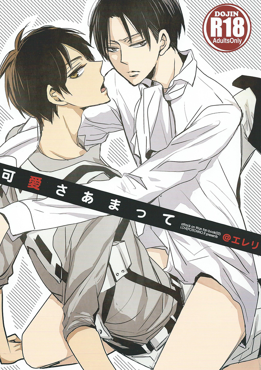 Kawaisa Amatte page 1 full