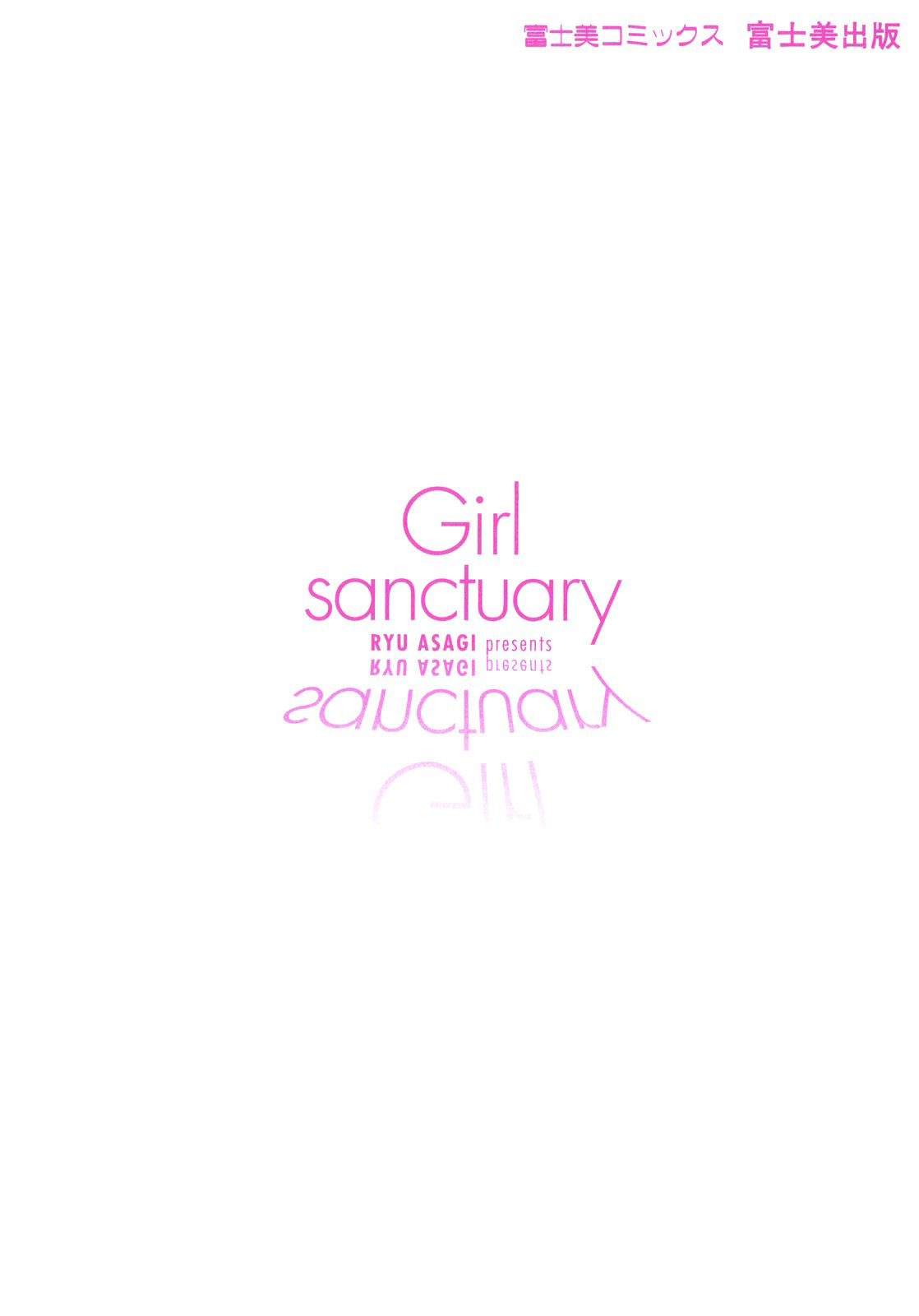 Shoujo Seiiki - Girl Sanctuary | I Want to be Honest Ch. 1-6, 8 page 7 full