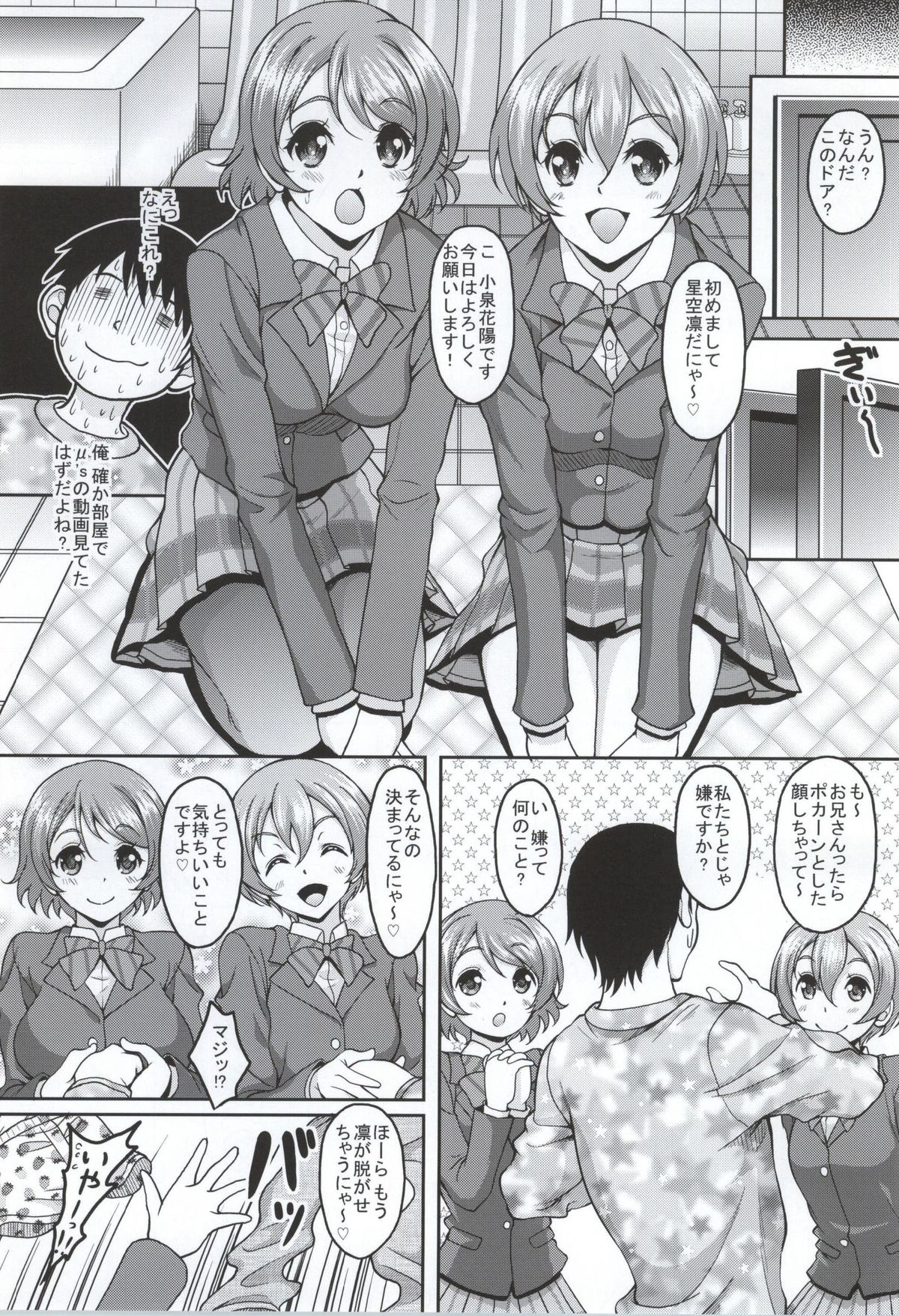 School Idol ga Iru Fuuzoku ga Arutte Hontou desu ka? 4 RinPana Nirinsha Hen page 2 full