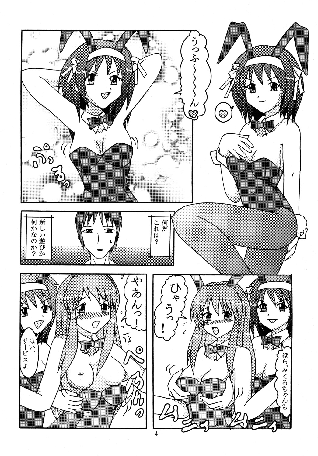 BUNNYxBUNNY page 3 full