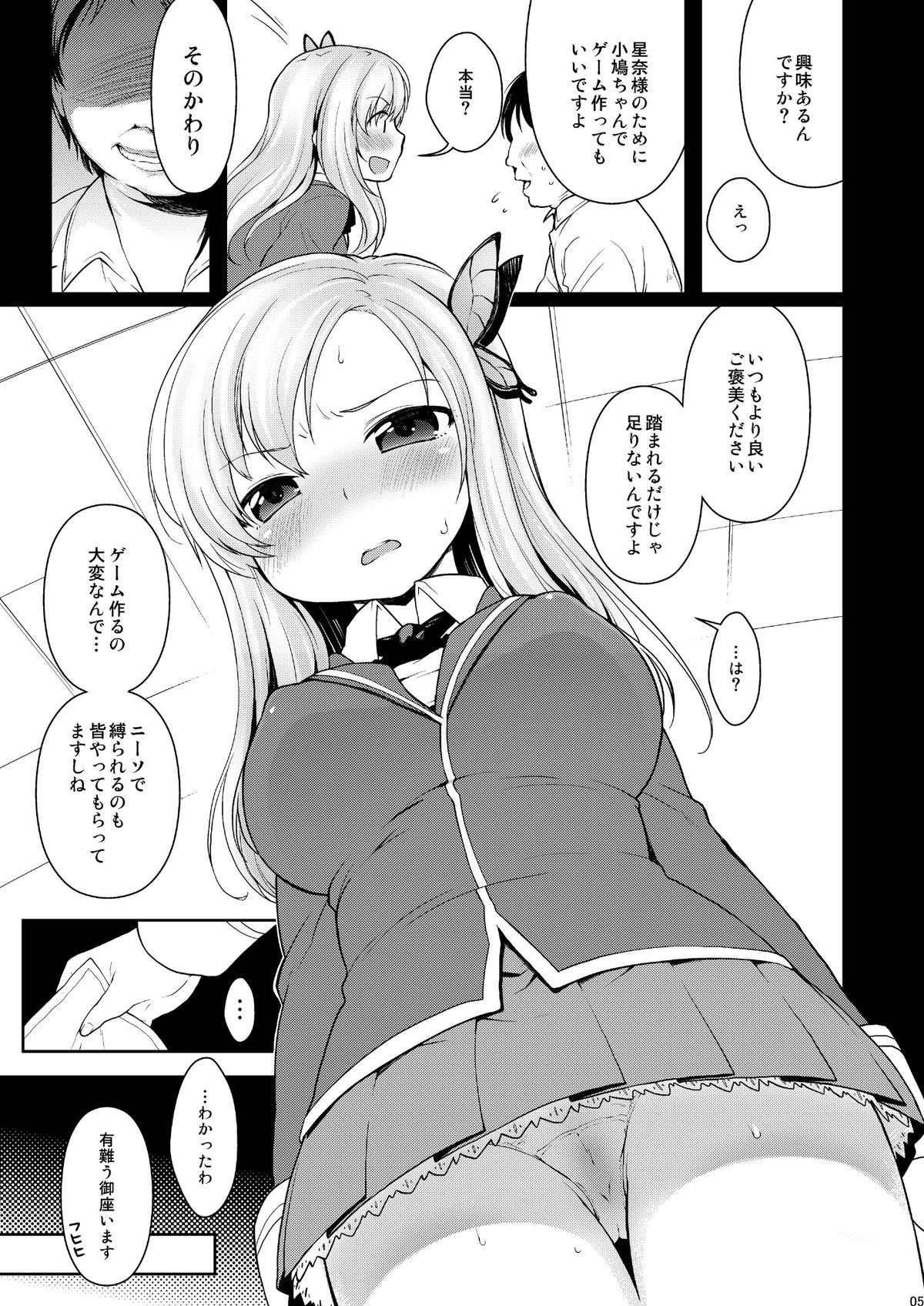 Sena-sama Fuhihi page 5 full