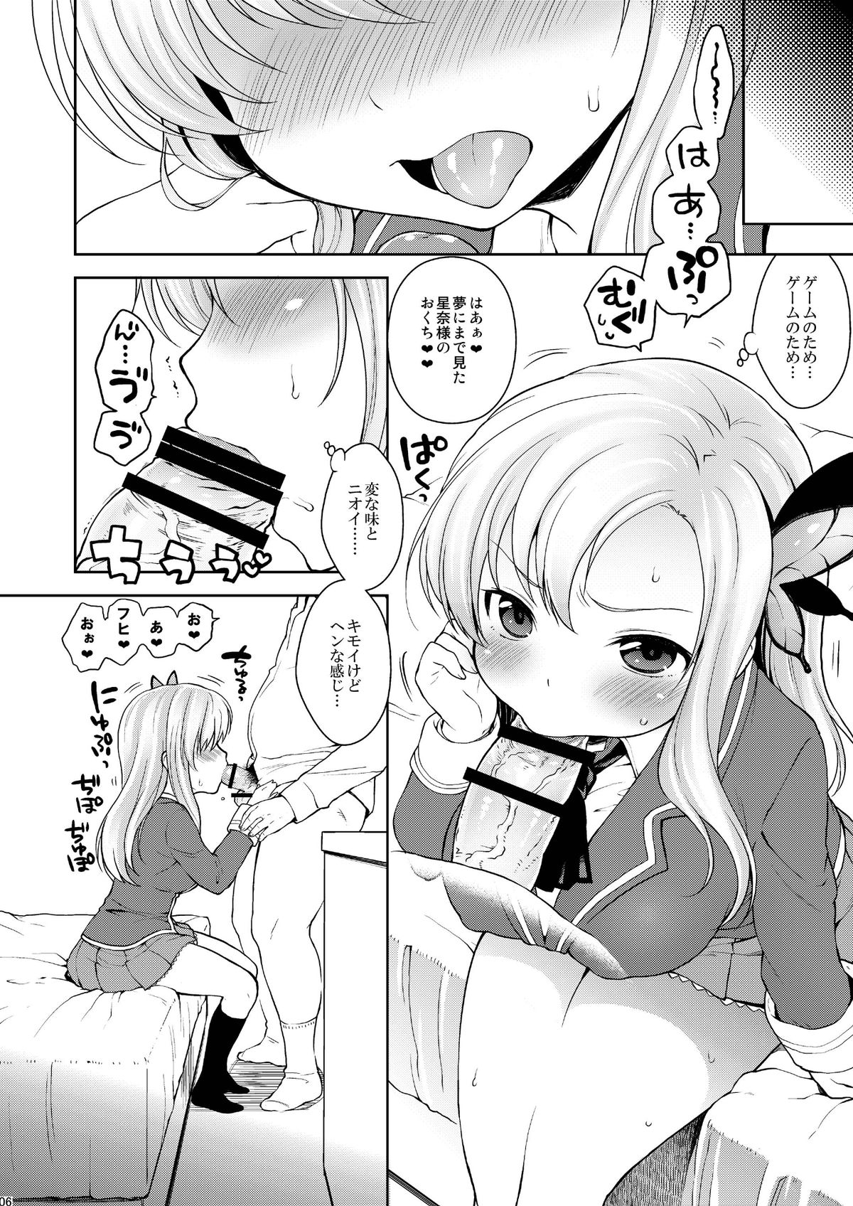 Sena-sama Fuhihi page 6 full