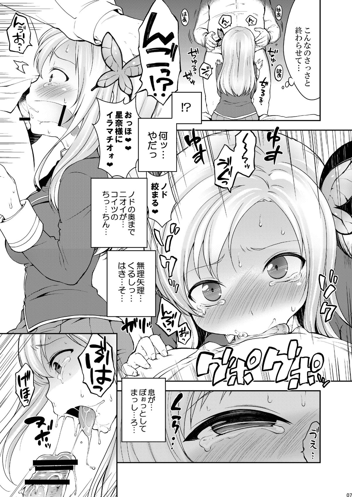 Sena-sama Fuhihi page 7 full