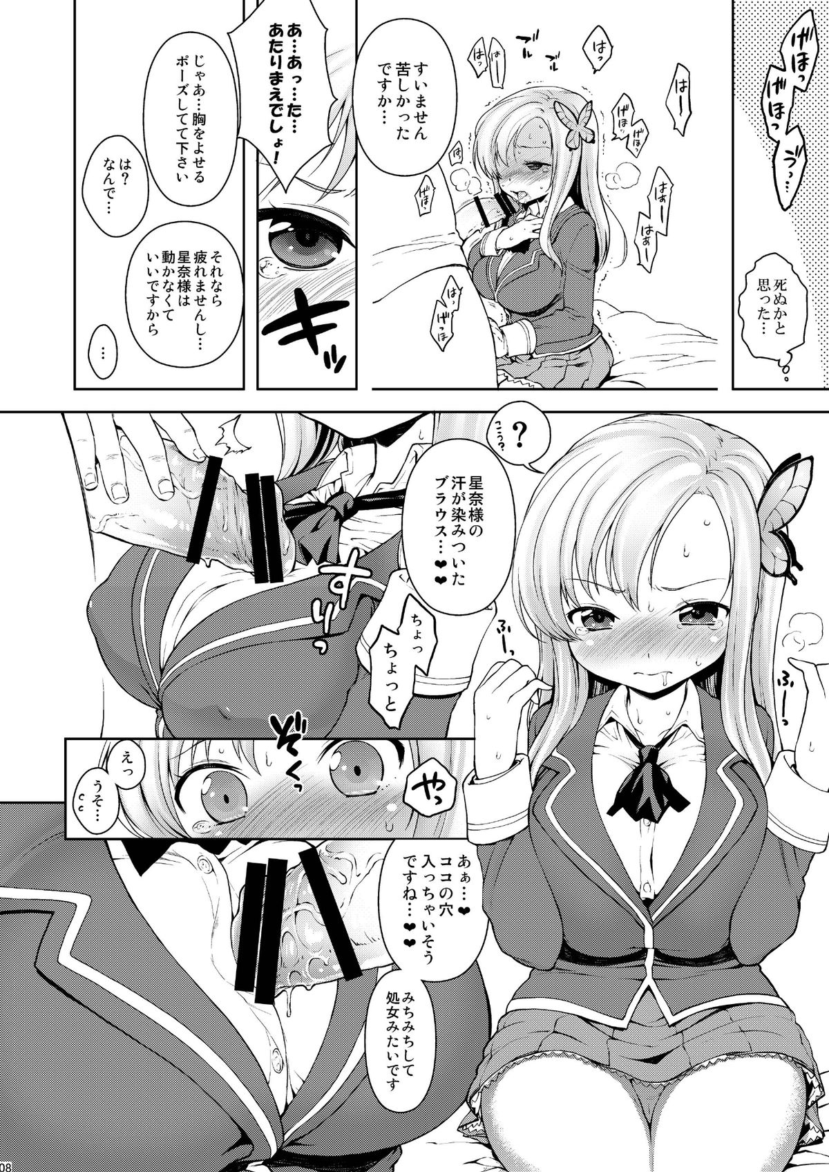 Sena-sama Fuhihi page 8 full