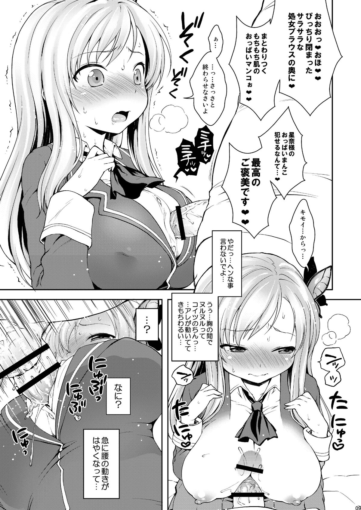 Sena-sama Fuhihi page 9 full