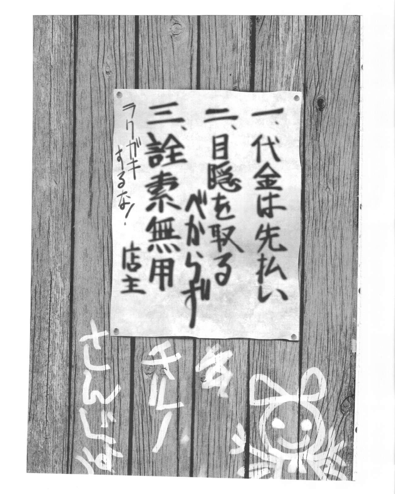 Magakushiya ~Osozaki Kurobana Ookamibana~ page 2 full