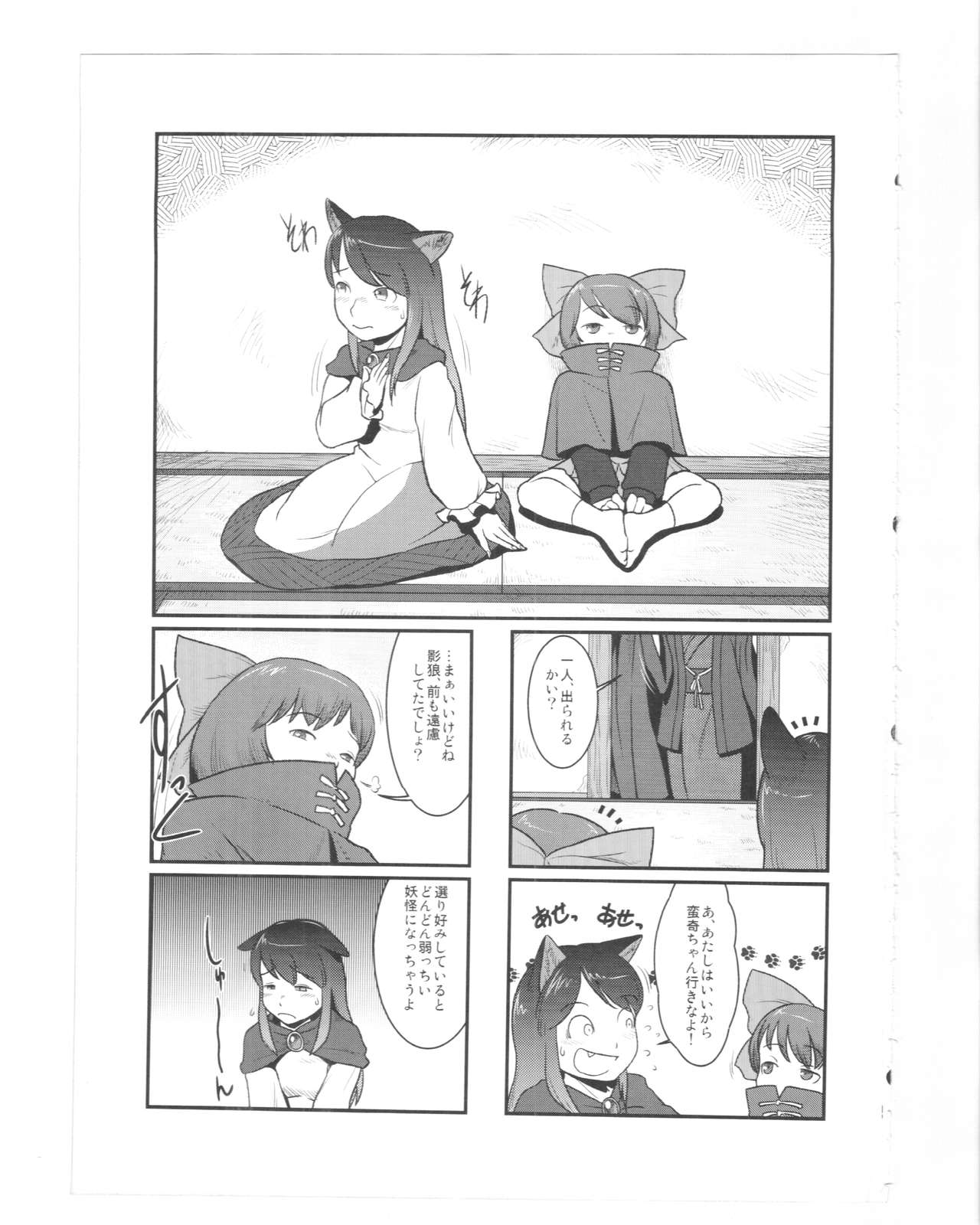 Magakushiya ~Osozaki Kurobana Ookamibana~ page 4 full
