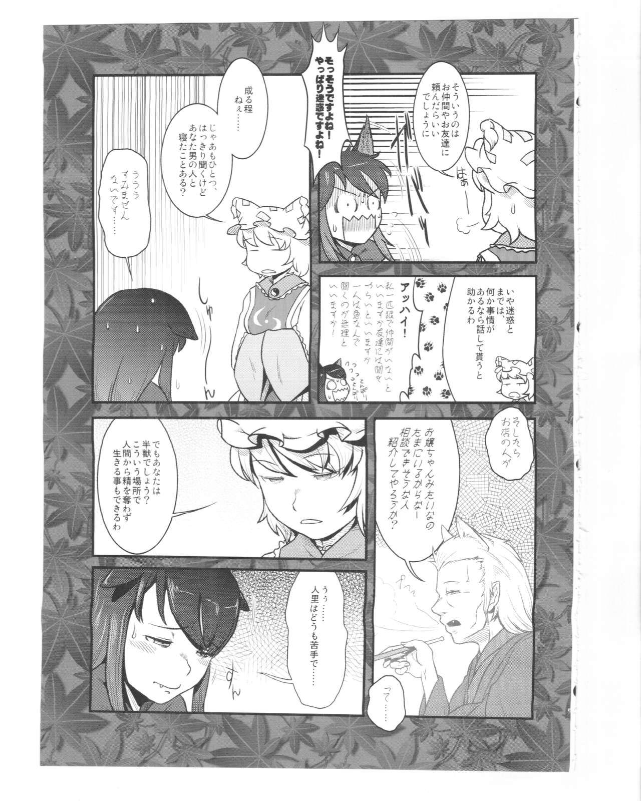 Magakushiya ~Osozaki Kurobana Ookamibana~ page 6 full