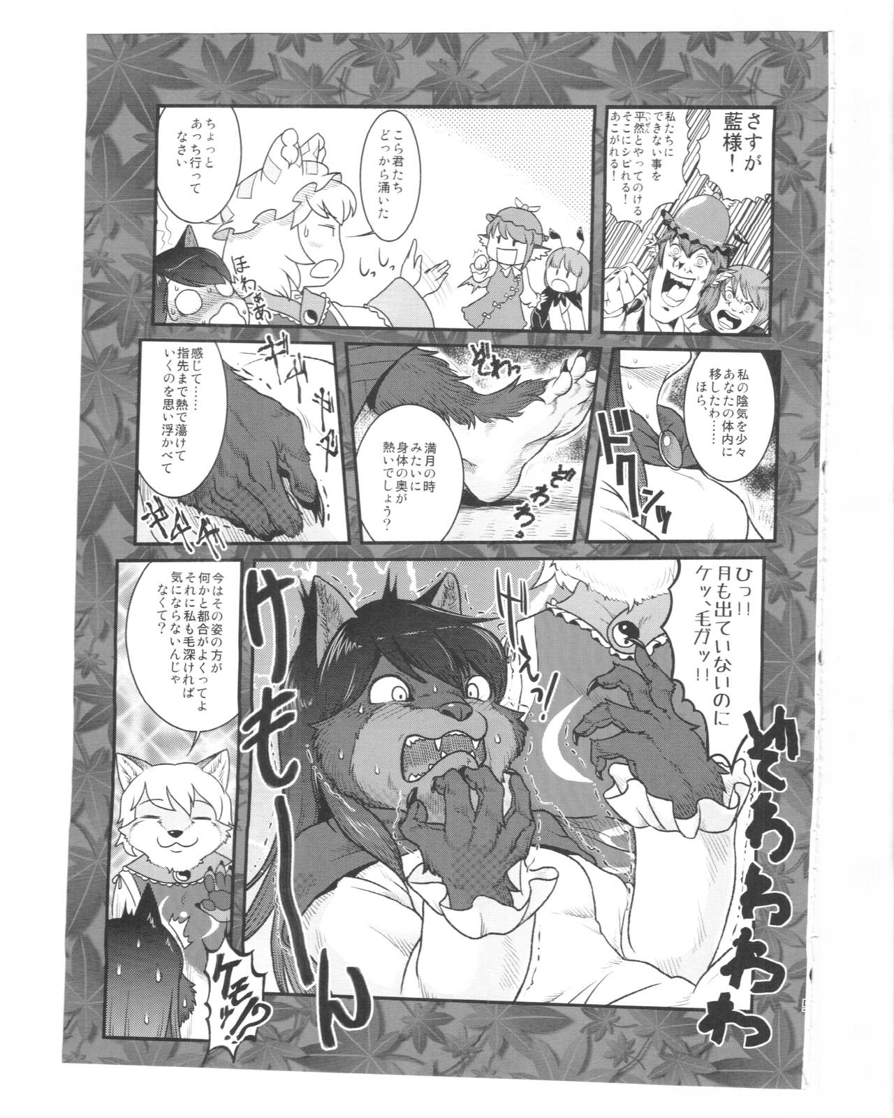 Magakushiya ~Osozaki Kurobana Ookamibana~ page 8 full