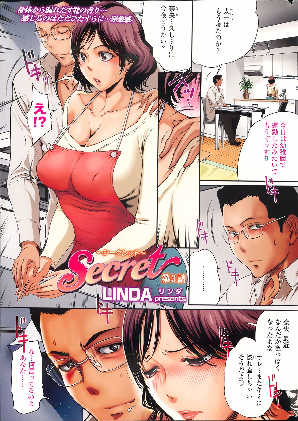 COMIC SIGMA 2013-11 Vol.76 page 3 full